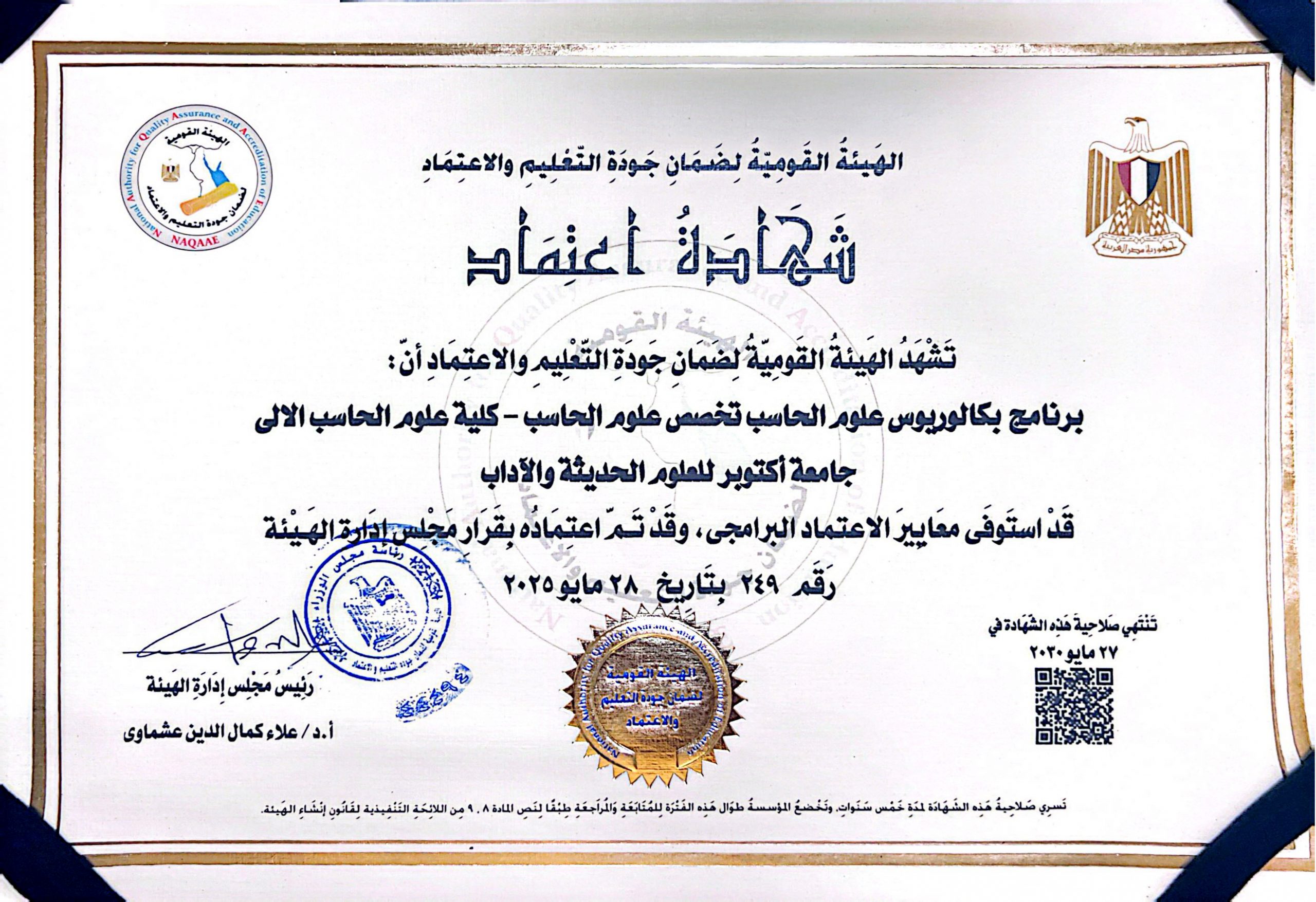CS NAQAAE Certificates (2)