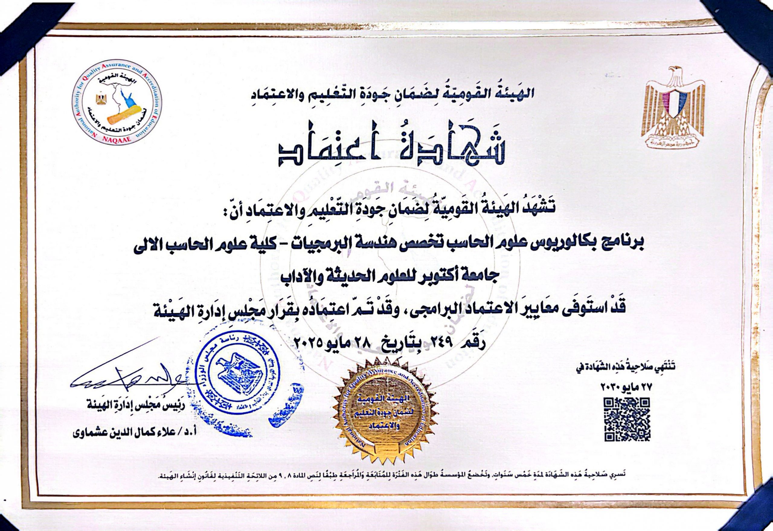 CS NAQAAE Certificates