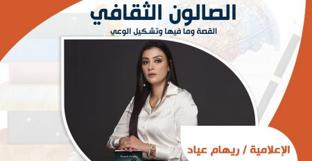 MSA Faculty of Mass Communication Hosts Cultural Media Salon Featuring Prominent Digital Storyteller Reham Ayad