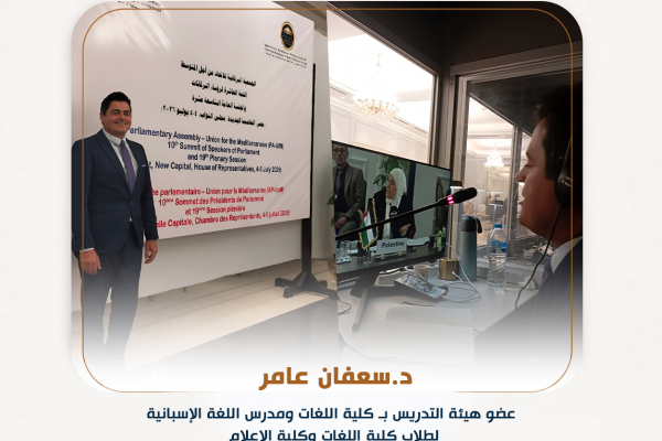 MSA University participated in the 10th Summit of Speakers of Parliament and the 19th Plenary Session of the Parliamentary Assembly of the Union for the Mediterranean